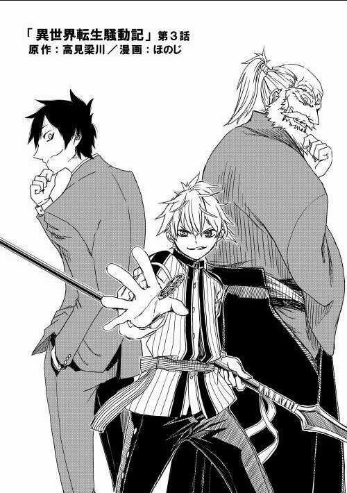 Isekai Tensei Soudouki - Chapter 3 - Trang 3