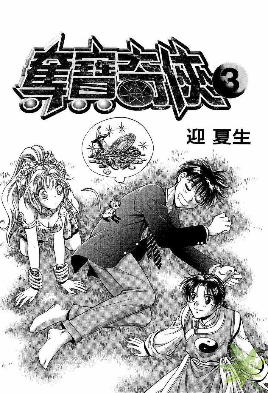 Itadaki Shunpei!! - Chapter 11 - Trang 4