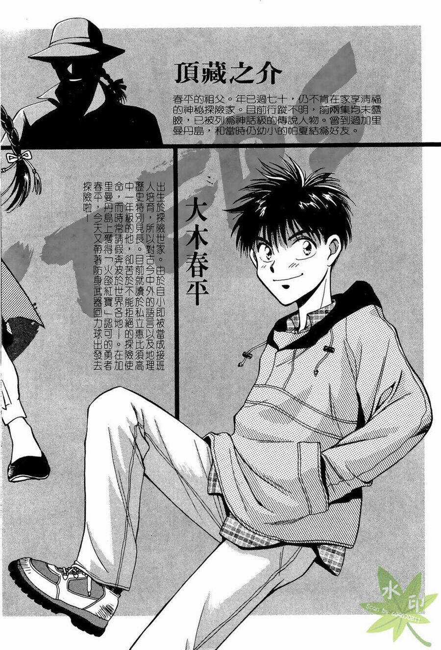 Itadaki Shunpei!! - Chapter 11 - Trang 5