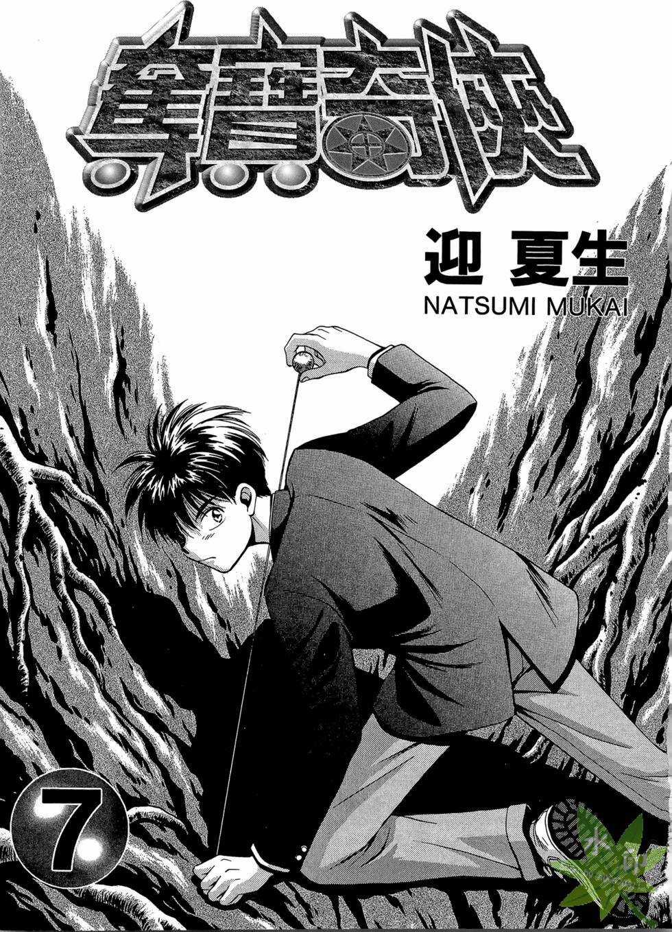 Itadaki Shunpei!! - Chapter 29 - Trang 4