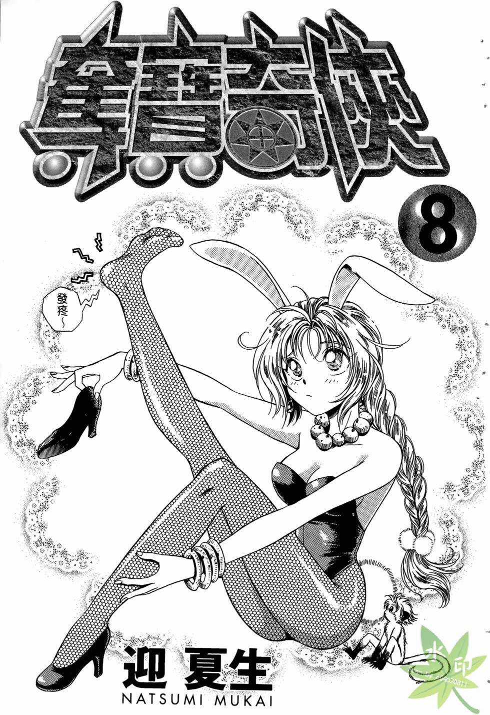 Itadaki Shunpei!! - Chapter 34 - Trang 4