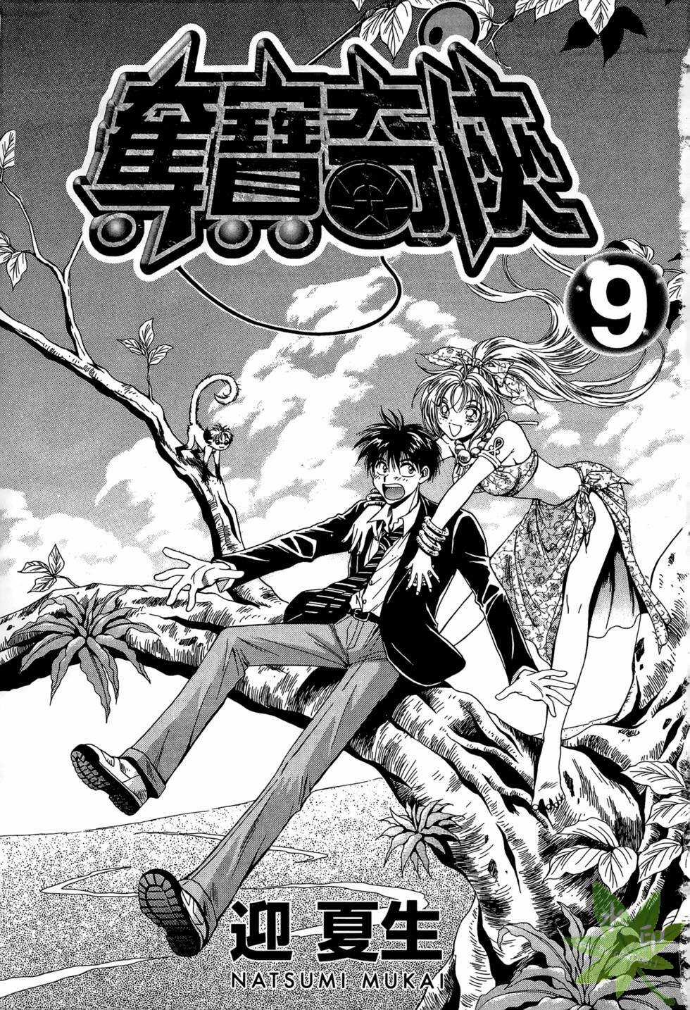 Itadaki Shunpei!! - Chapter 39 - Trang 4
