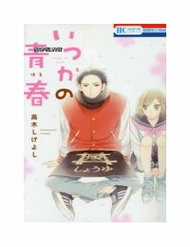 Đọc truyện Itsuka No Seishun