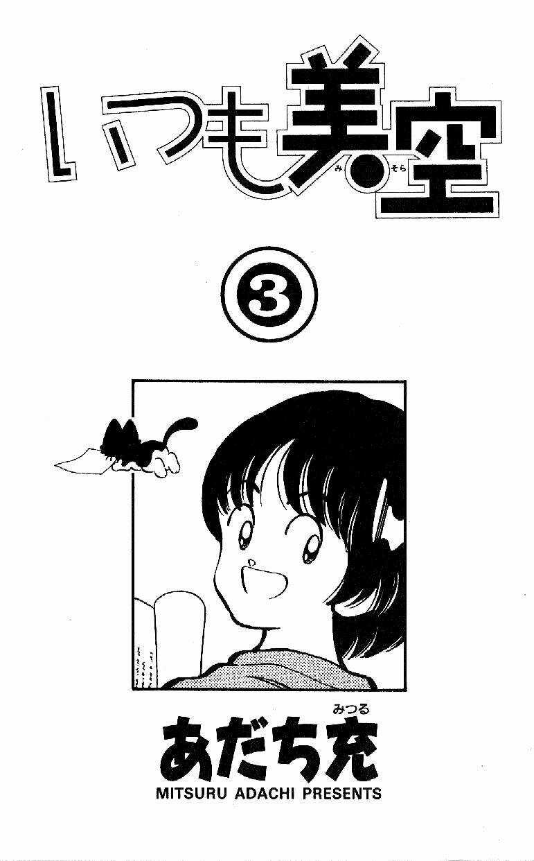 Itsumo Misora - Chapter 20 - Trang 3