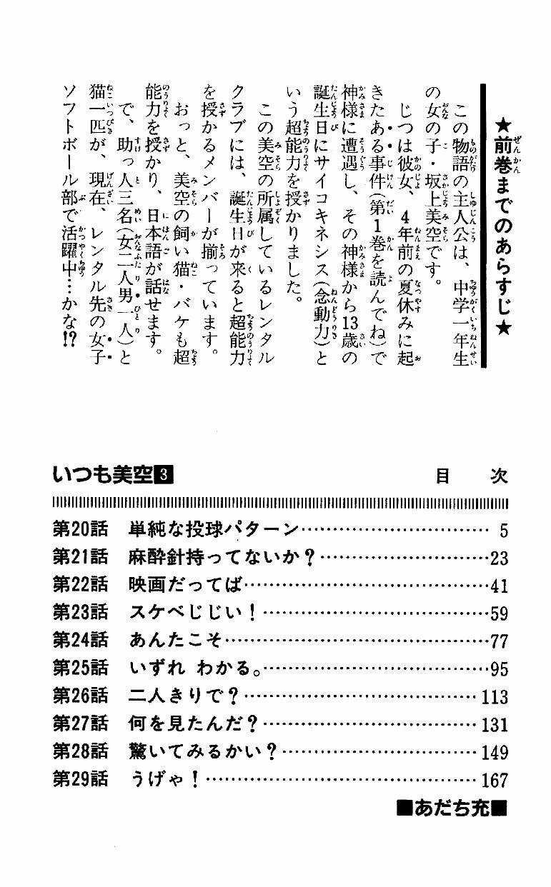 Itsumo Misora - Chapter 20 - Trang 4