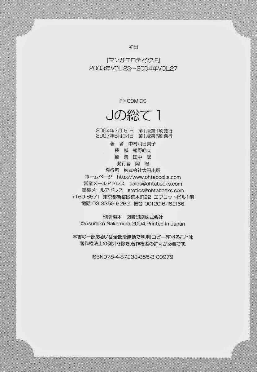 J no Subete - Chapter 1 - Trang 164