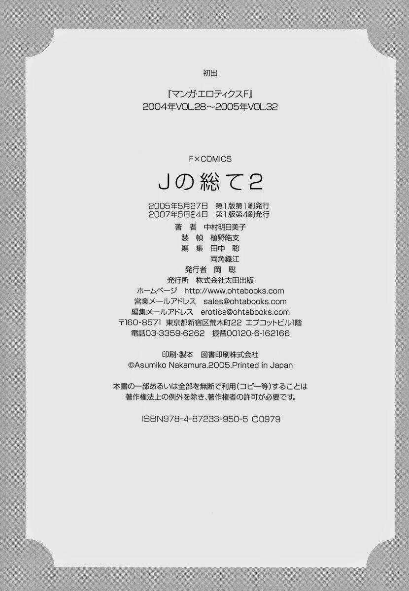 J no Subete - Chapter 1 - Trang 349