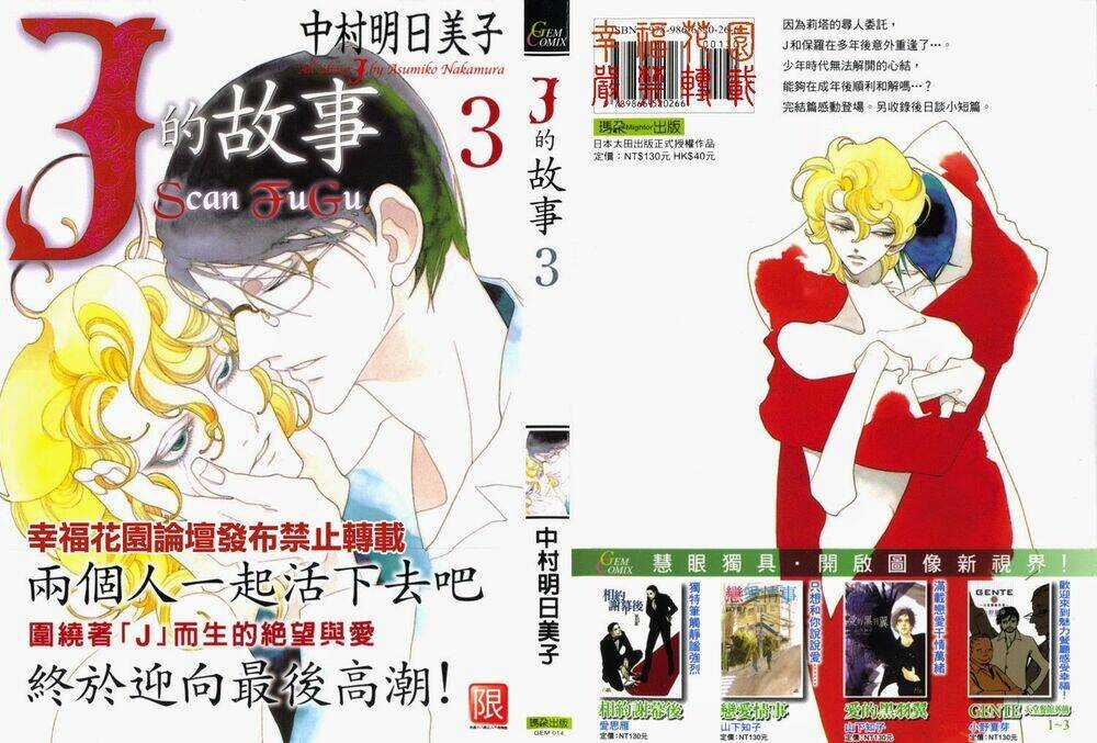 J no Subete - Chapter 1 - Trang 354