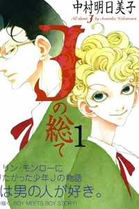 Đọc truyện J no Subete