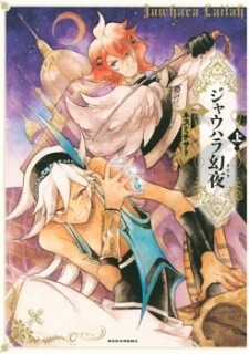 Đọc truyện Jauhara Genya