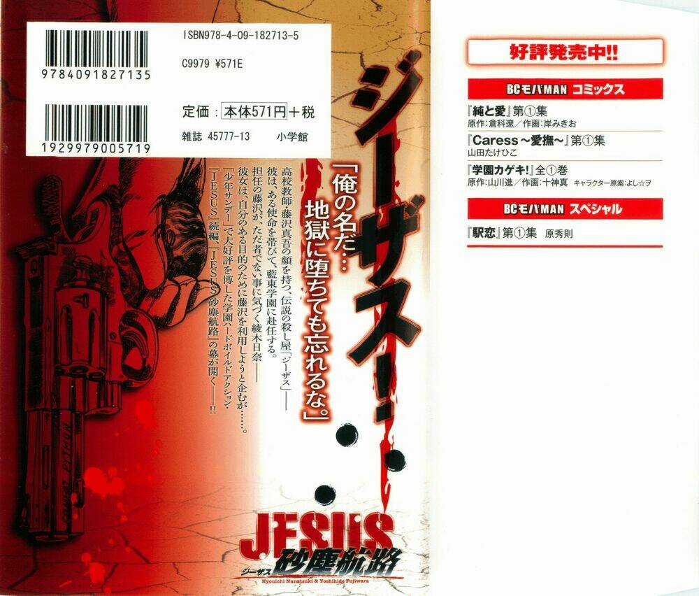 Jesus - Sajin Kouro - Chapter 1 - Trang 3