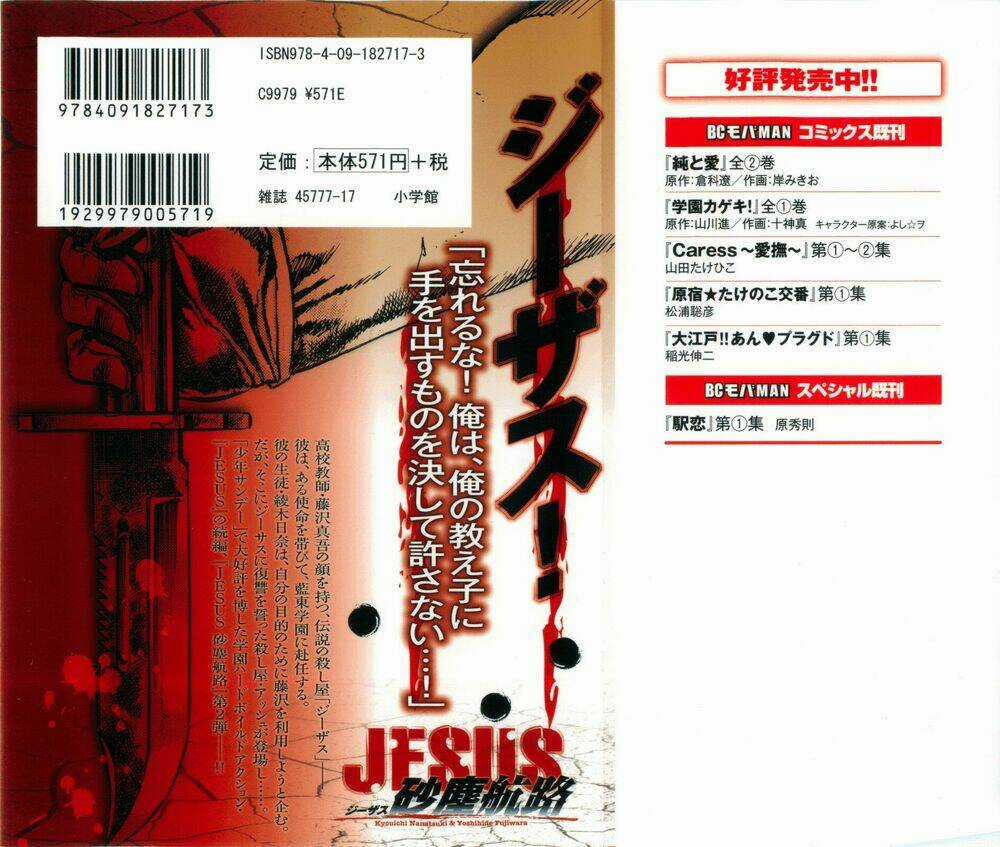 Jesus - Sajin Kouro - Chapter 12 - Trang 3