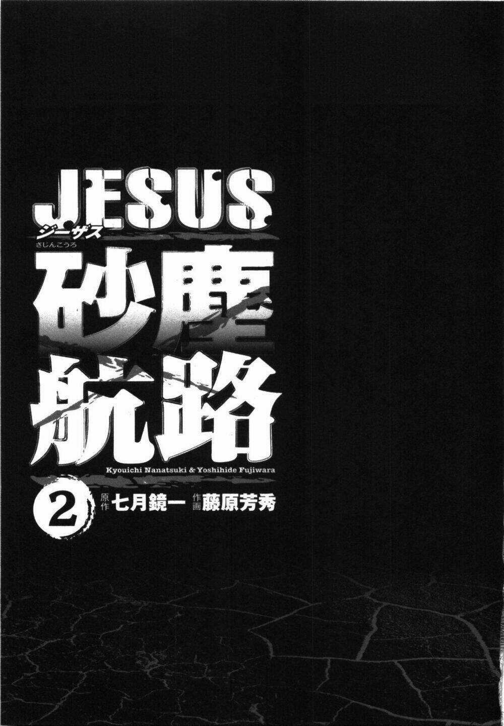 Jesus - Sajin Kouro - Chapter 12 - Trang 6