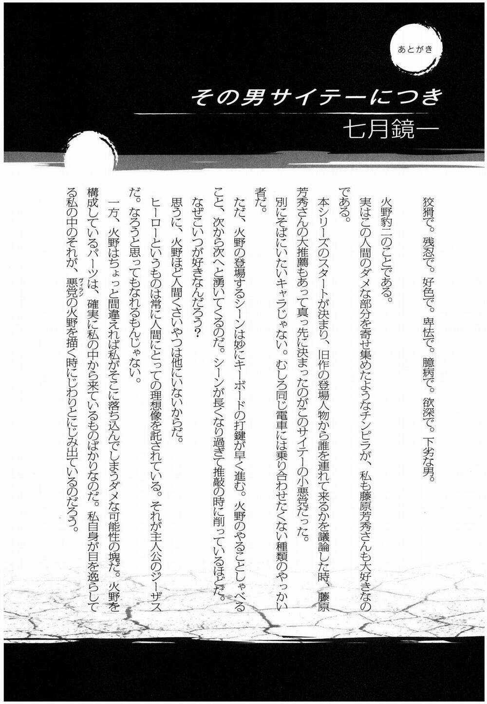 Jesus - Sajin Kouro - Chapter 33 - Trang 23