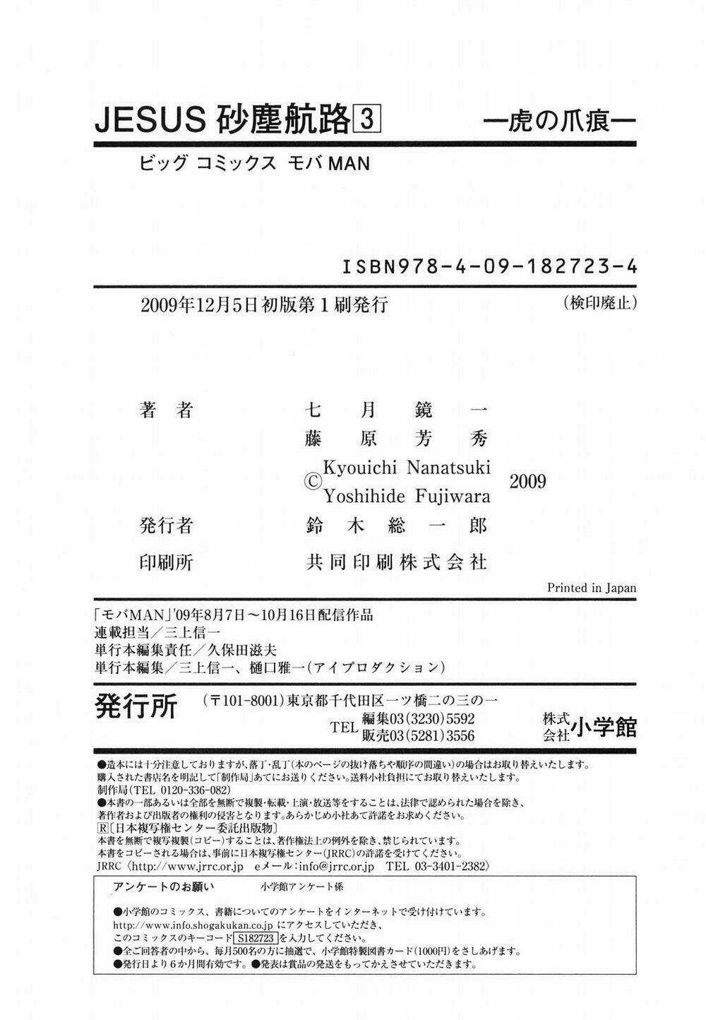 Jesus - Sajin Kouro - Chapter 33 - Trang 25