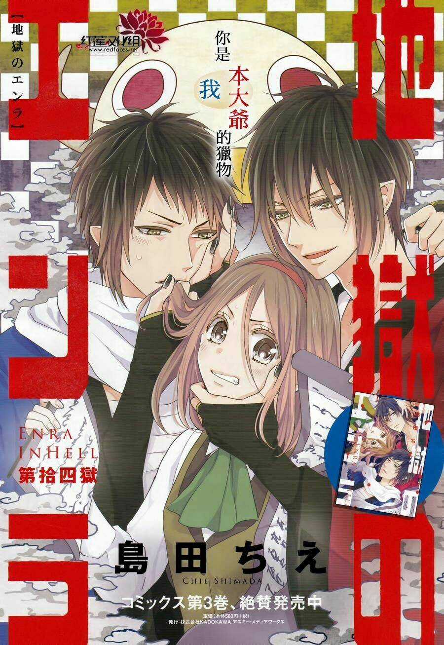 Jigoku No Enra - Chapter 14 - Trang 3