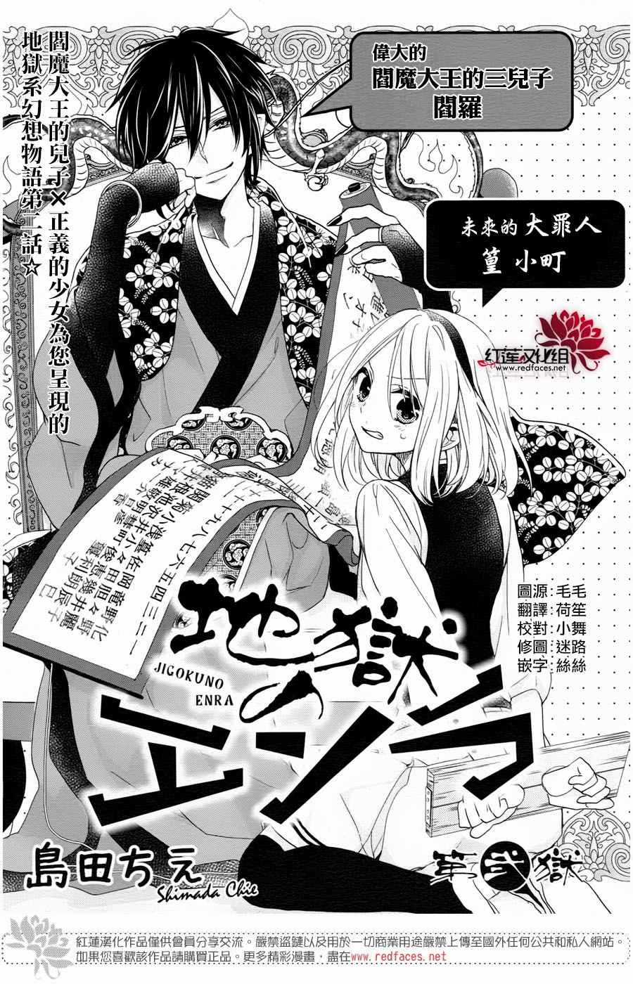 Jigoku No Enra - Chapter 2 - Trang 3