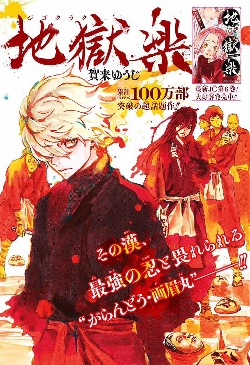 Jigokuraku - Chapter 59.1 - Trang 3