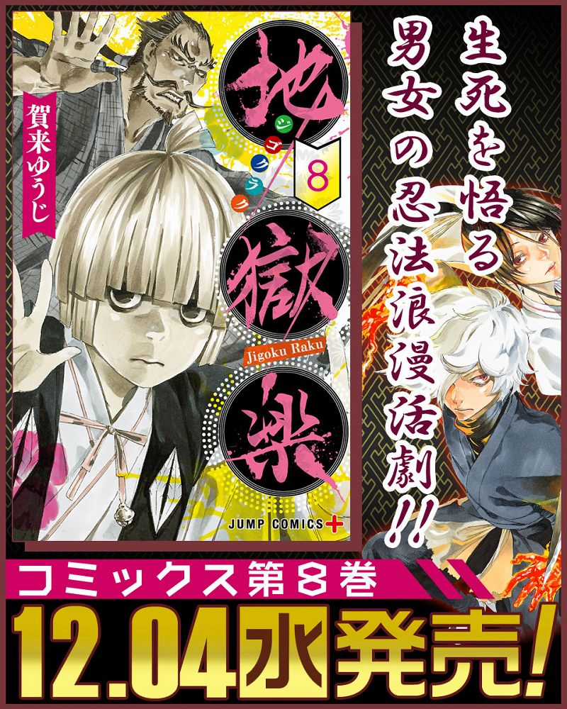 Jigokuraku - Chapter 77 - Trang 3