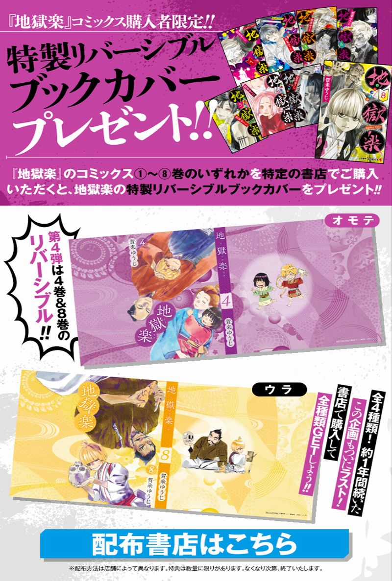 Jigokuraku - Chapter 77 - Trang 4