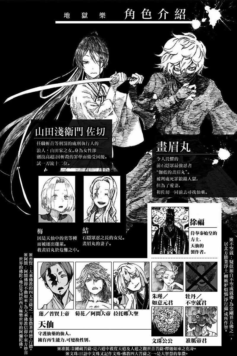 Jigokuraku - Chapter 81 - Trang 3