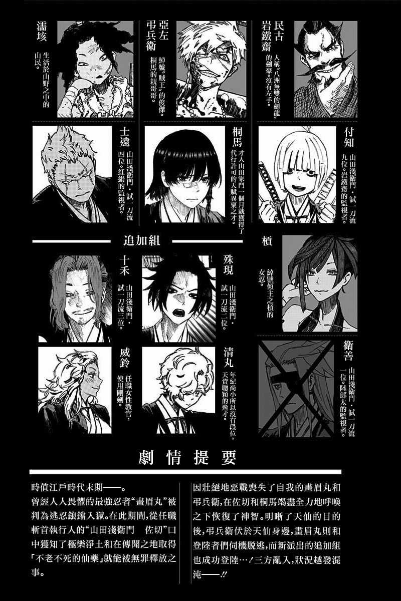 Jigokuraku - Chapter 81 - Trang 4