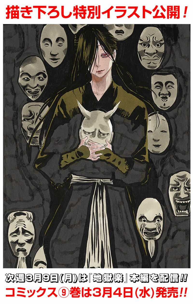 Jigokuraku - Chapter 89 - Trang 4