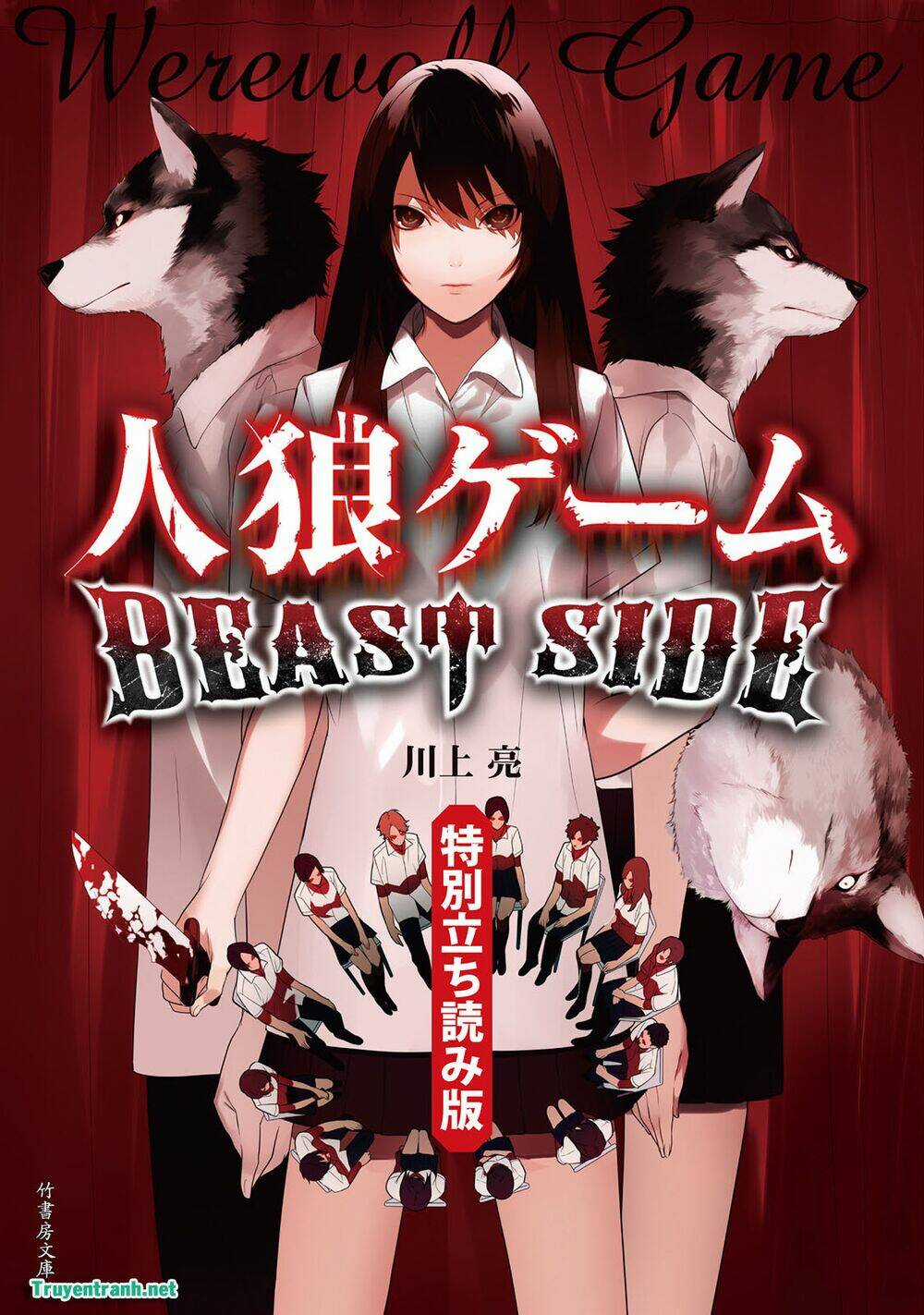 Jinrou Game - Chapter 18 - Trang 15