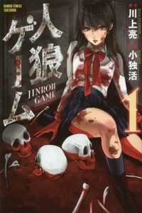 Đọc truyện Jinrou Game