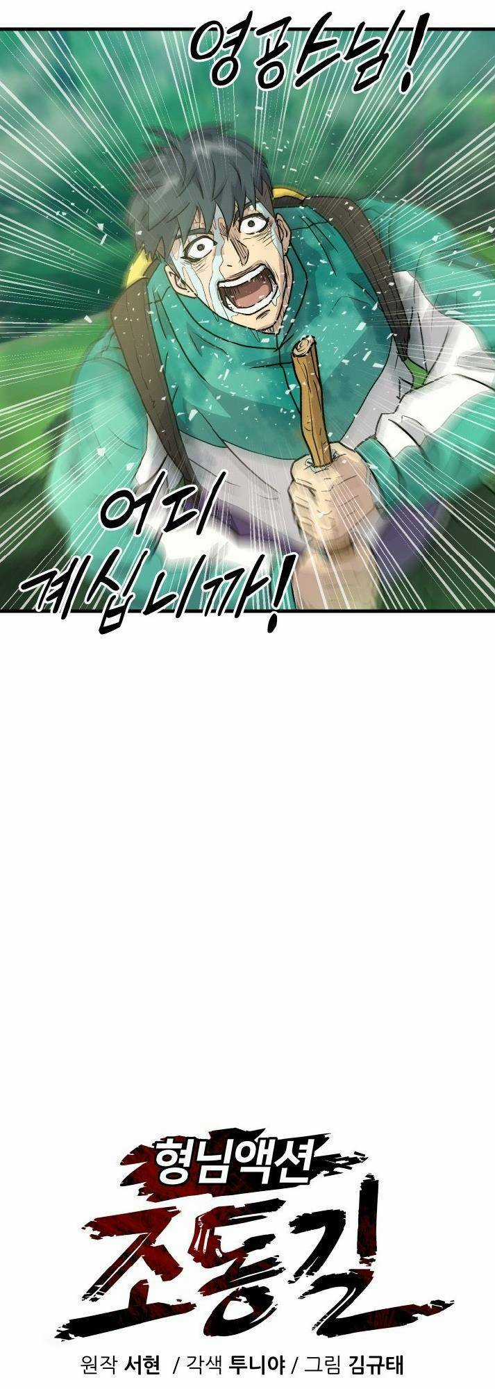 Jo Dong-Gil - Chapter 4 - Trang 8