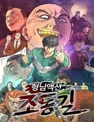 Đọc truyện Jo Dong-Gil