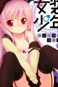 Đọc truyện Josou Shounen Anthology Comic