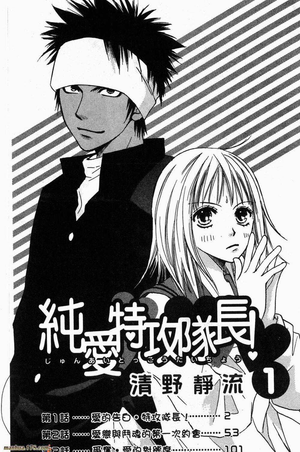 Junai Tokkou Taichou! - Chapter 1 - Trang 2