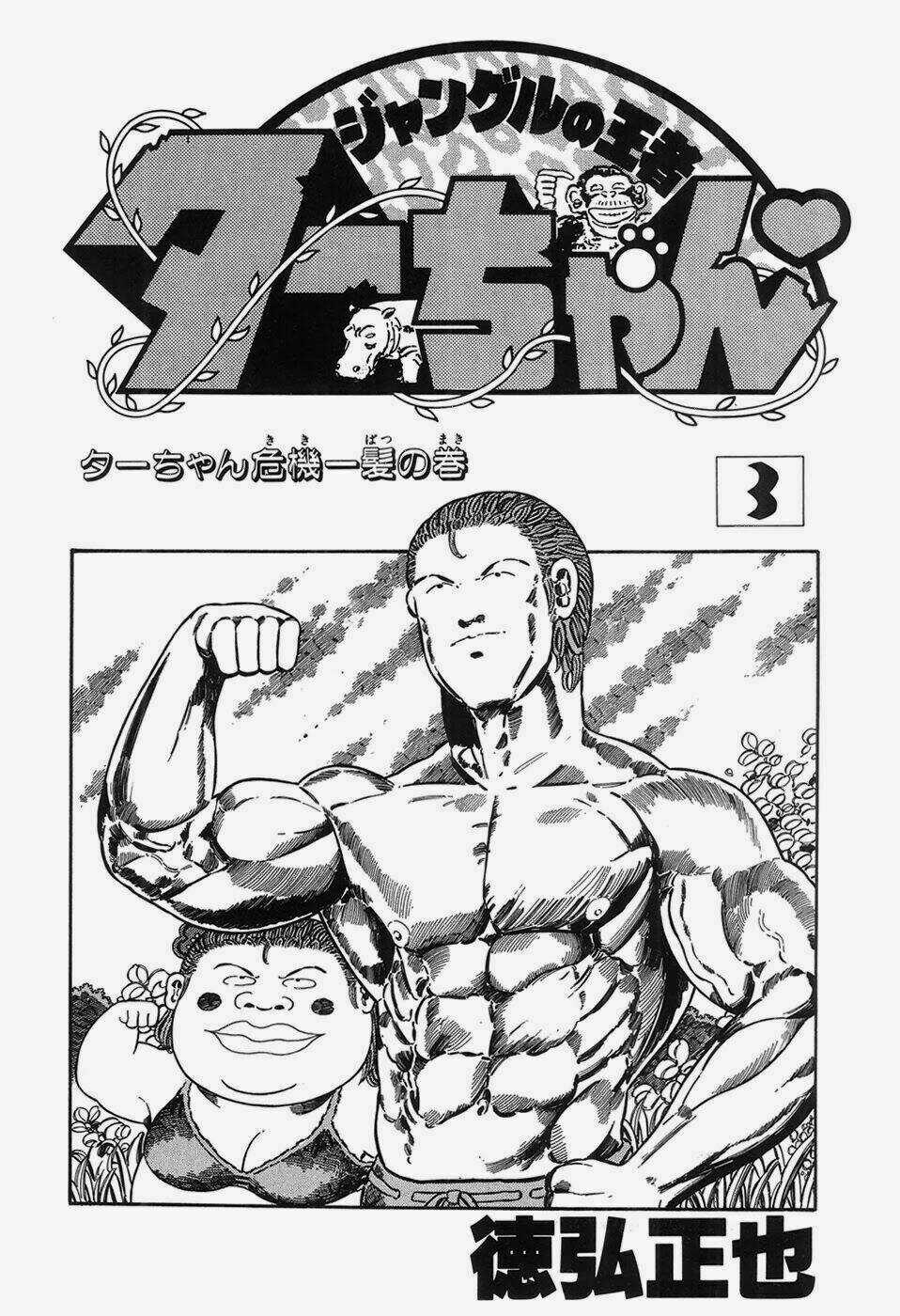 Jungle No Ouja Taa Chan - Chapter 33 - Trang 3