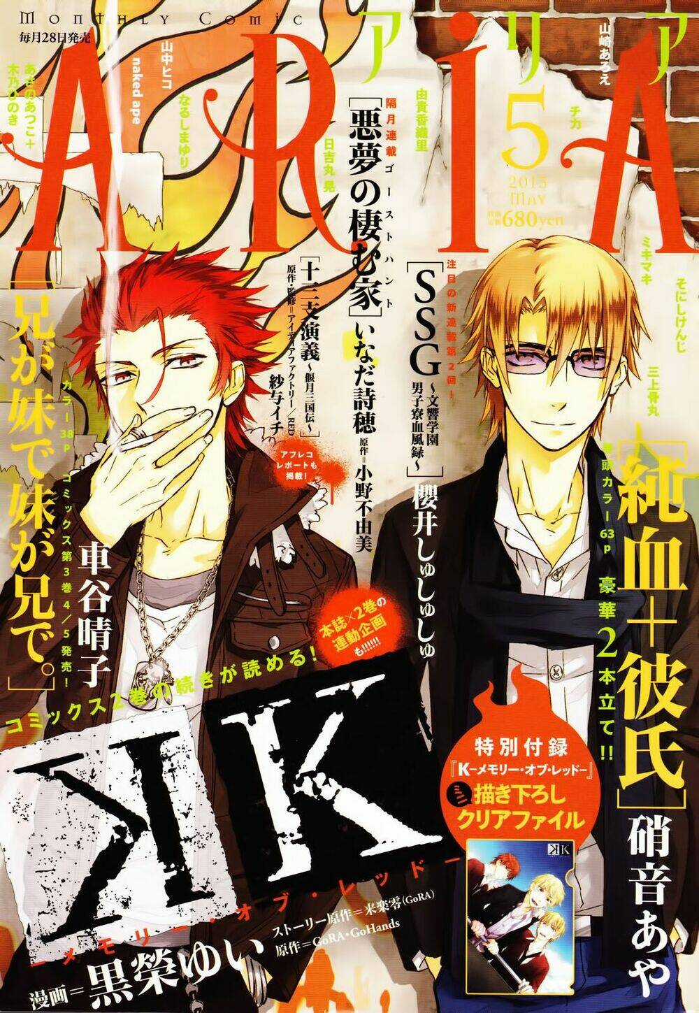 K - Memory Of Red - Chapter 11 - Trang 3