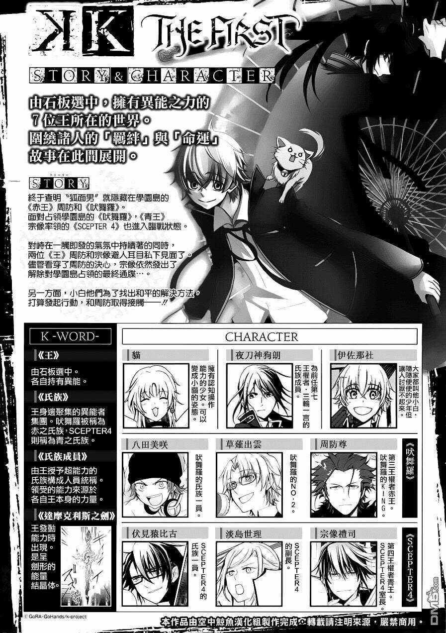 K - The First - Chapter 12 - Trang 4