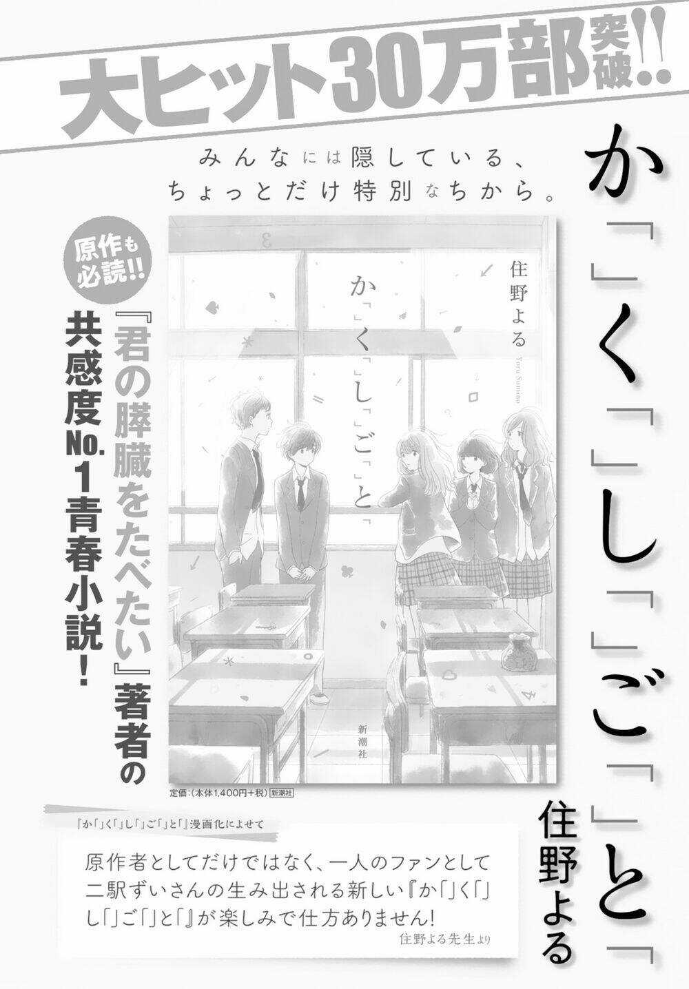 Ka「」Ku「」Shi「」Go「」To「 - Chapter 9 - Trang 2