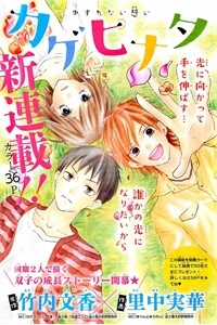 Đọc truyện Kagehinata Takeuchi Ayaka