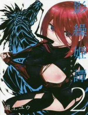 Đọc truyện Kagekuri Kitan