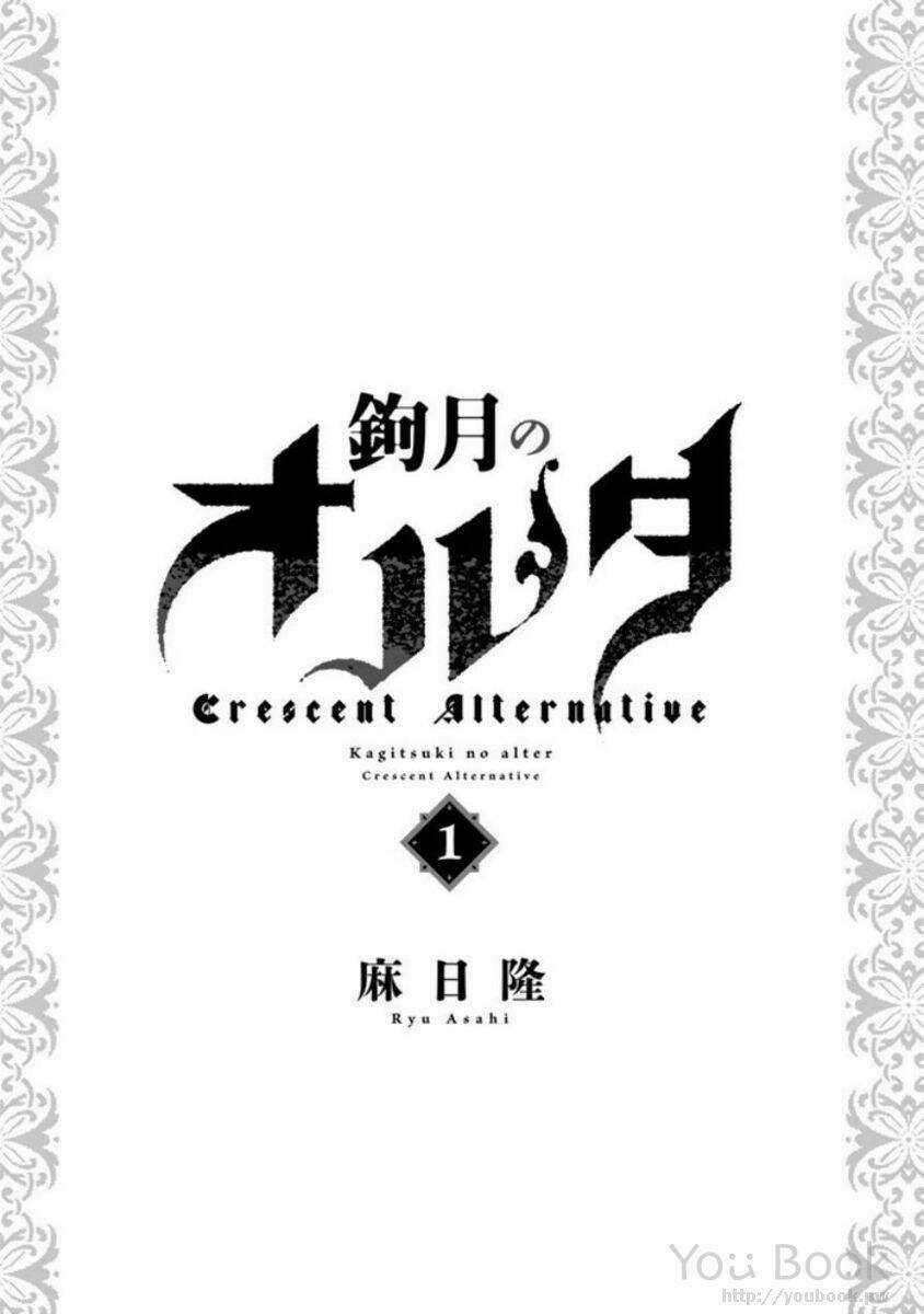Kagitsuki No Alter - Chapter 1 - Trang 6