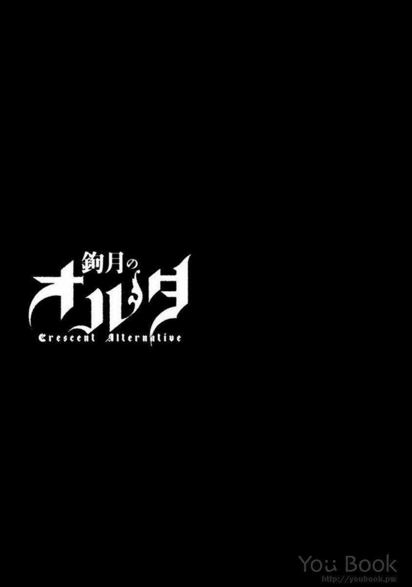 Kagitsuki No Alter - Chapter 4 - Trang 42