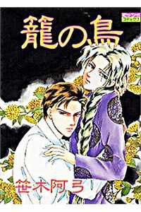 Đọc truyện Kago No Tori