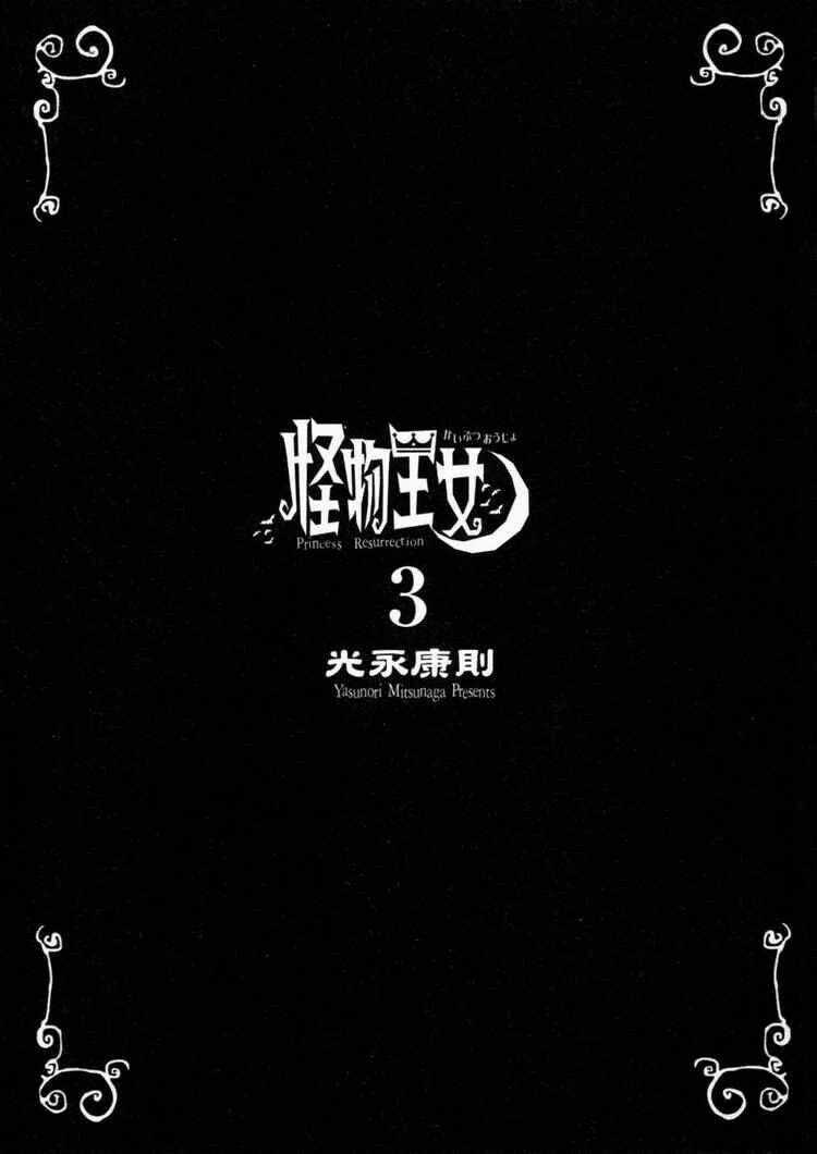 Kaibutsu Oujo - Chapter 11 - Trang 5