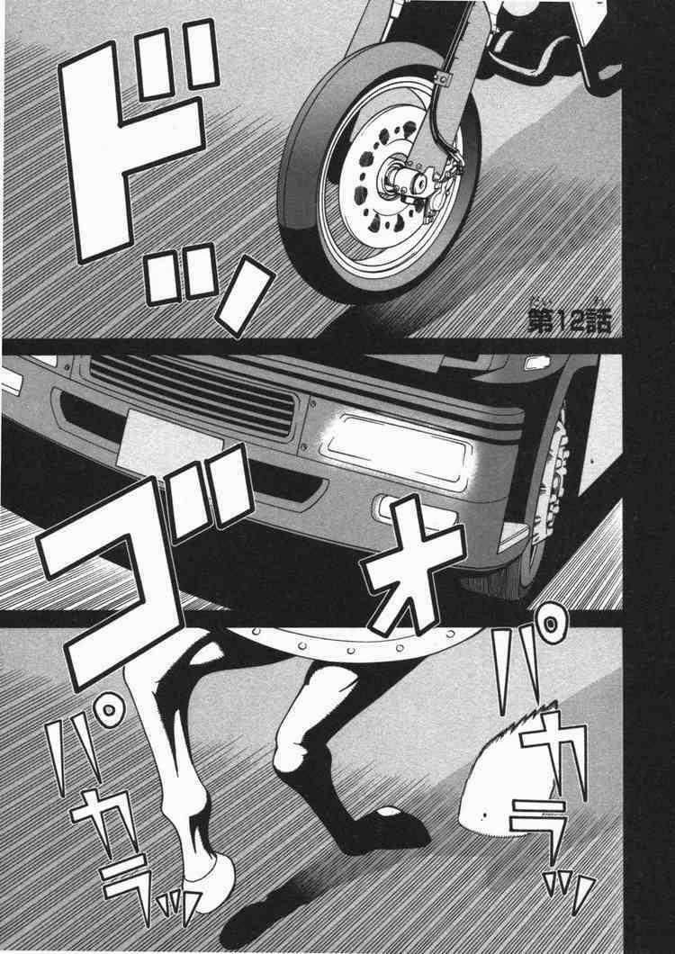 Kaibutsu Oujo - Chapter 12 - Trang 2