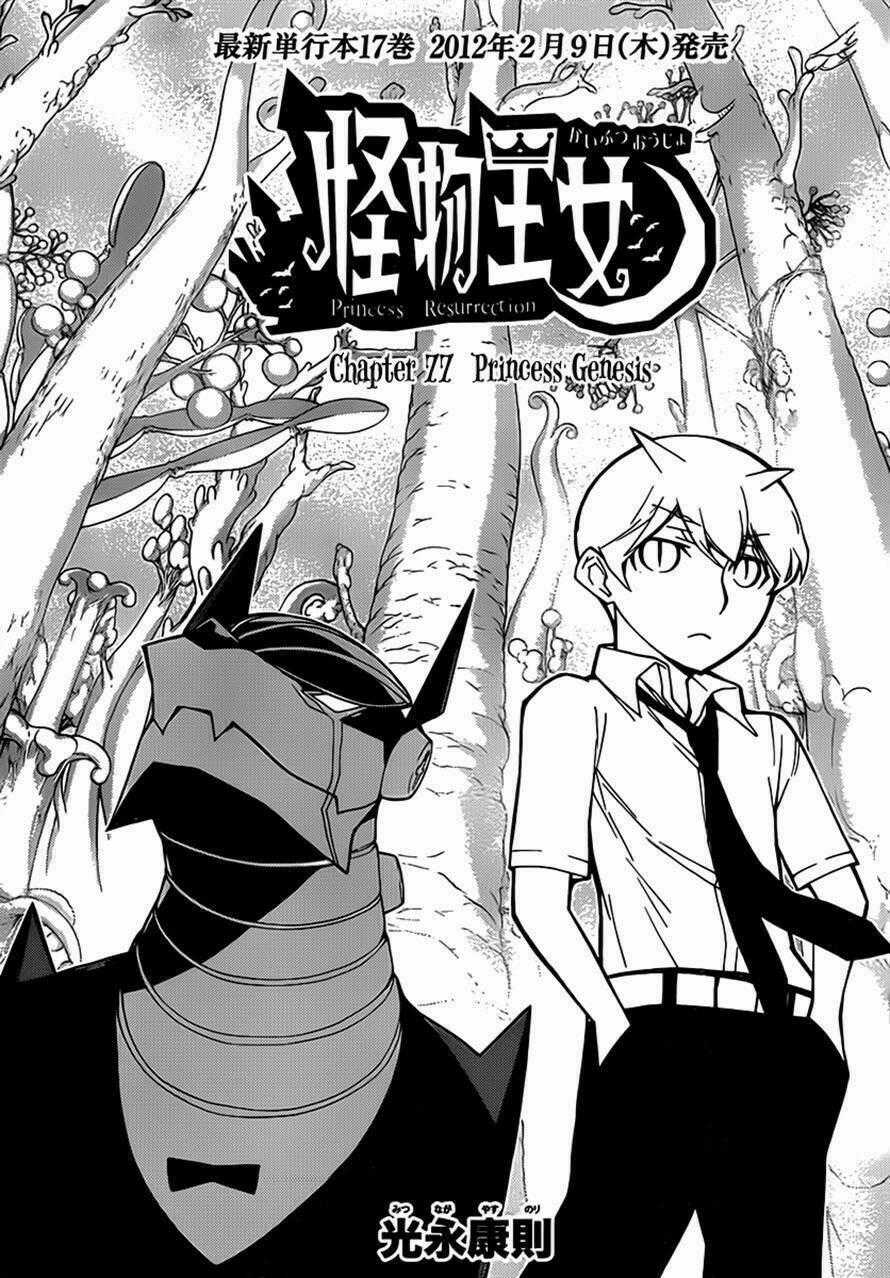 Kaibutsu Oujo - Chapter 77 - Trang 2
