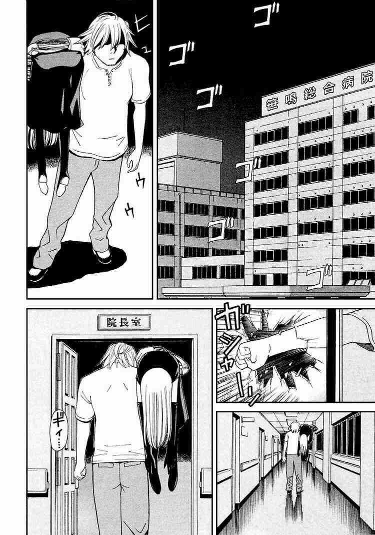 Kaibutsu Oujo - Chapter 9 - Trang 33