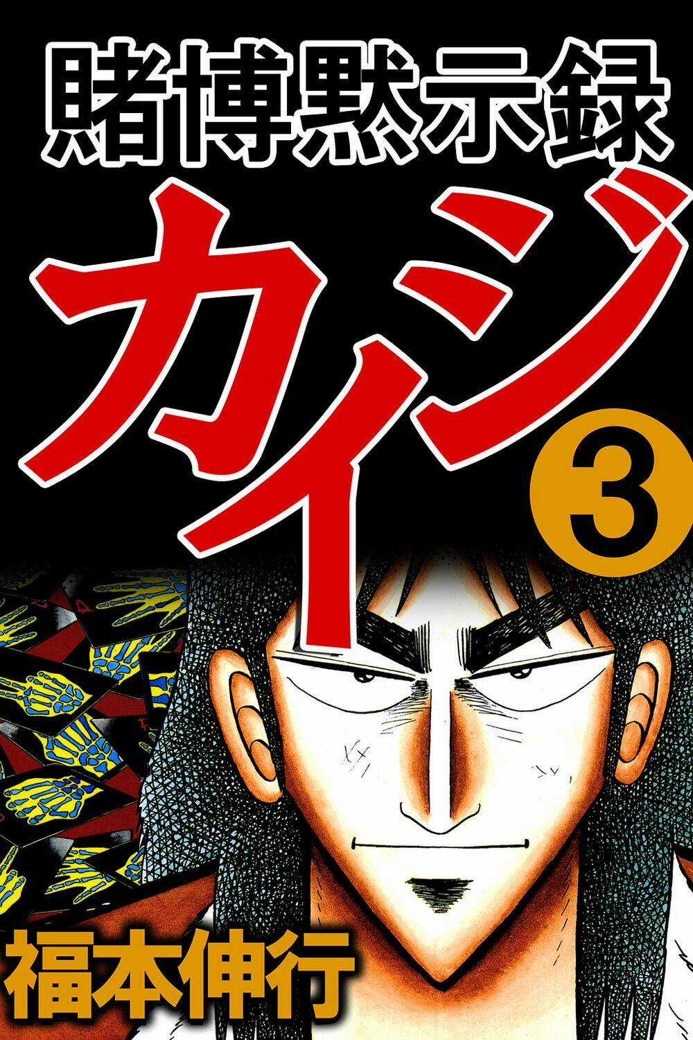 Kaiji - Chapter 24 - Trang 2