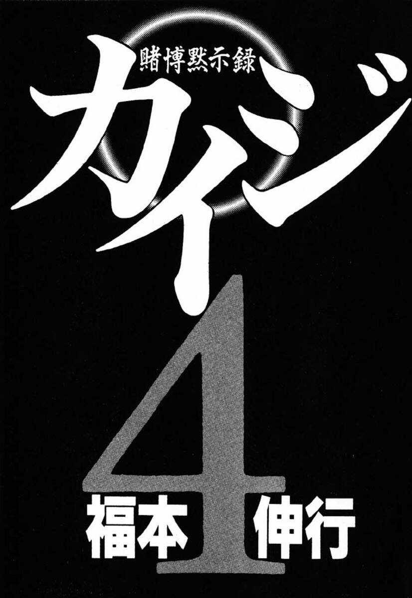 Kaiji - Chapter 36 - Trang 3