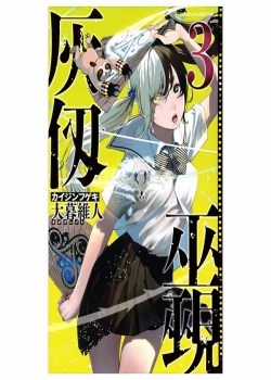 Đọc truyện Kaijin Fugeki