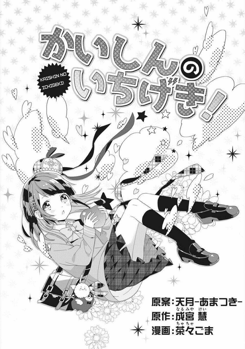 Kaishin No Ichigeki! - Chapter 1 - Trang 4